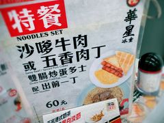 -华星冰室(湾仔店)