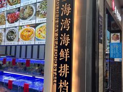 -金海湾海鲜排档(朱家尖店)