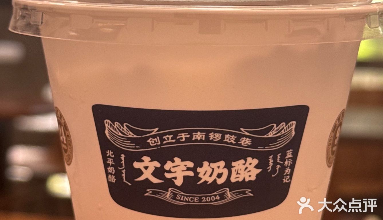 来北京真的要吃这个奶酪！！啊啊啊！！！