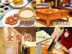 -全聚德(领城国际店)