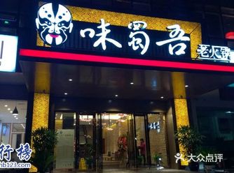 满锅红油让人辣的上瘾，还没有油腻之感，菜品也是十分新鲜
