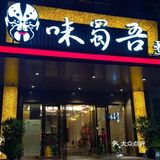 满锅红油让人辣的上瘾，还没有油腻之感，菜品也是十分新鲜