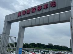 -奥特莱斯停车场