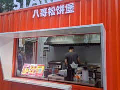 -STARLING八哥松饼(购物公园店)