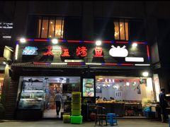 门面-浔味·山屿湖·正宗淳牌全鱼宴老字号