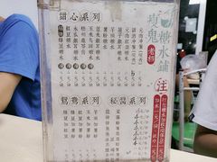 菜单-瘦鬼老档糖水铺