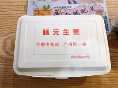 -腾元生煎(西华路店)