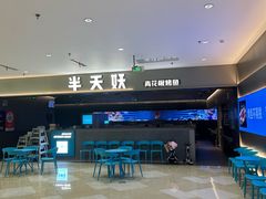 -半天妖烤鱼(绿地大融城店)