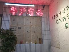 -四小区火锅·巷子里的重庆火锅(花照壁店)