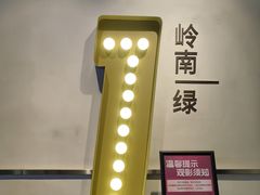 -永汉电影院(北京路总店)