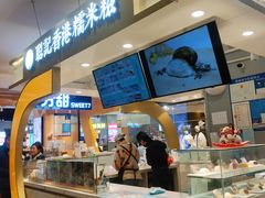 -聪记香港糯米糍(天虹店)