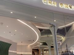 -mango tree芒果树泰国餐厅(青岛万象城店)