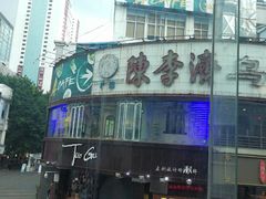 -川里谈·川味小馆(北京路店)