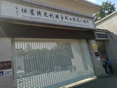 -中国人民抗日战争胜利受降纪念馆