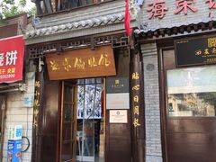 -海荣锅贴馆(五味十字店)