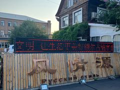 -额尔古纳风情源非遗俄餐