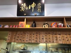 -鸡坤茶室(三里屯店)