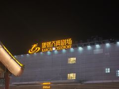 -鼎盛王朝康熙大典实景演出