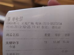 账单-CoCo都可(宝龙广场店)