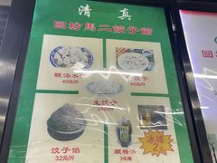 -回坊马二饺子馆