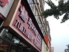 门面-邵汇大虾火锅(鲁迅路店)