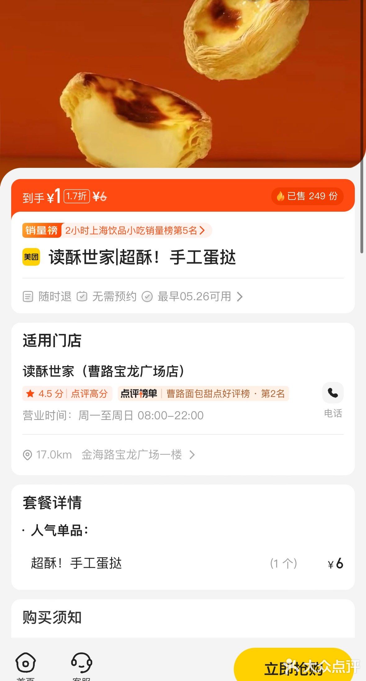 上海读酥世家蛋挞1r一个，超划算羊毛攻略
