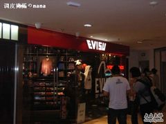 -EVISU(西单大悦城店)