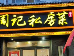 -周记私房菜·20年老品牌(解放路店)