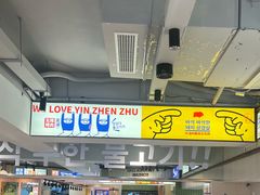 -尹珍珠·韩式无限烤肉(回龙湾店)