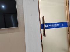 -珠海九龙医院口腔