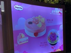 -哈根达斯(滨江店)