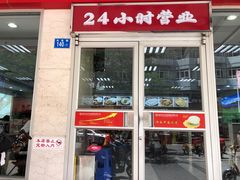 门面-日月永和中国餐饮名店(凤凰店)