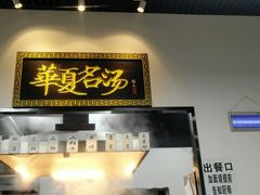 -马德元纯汤牛肉面(太奥广场店)