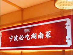 -辣得叫湘菜(四明店)