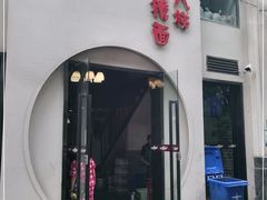 门面-蒋六十八梯眼镜面(狮子坪店)
