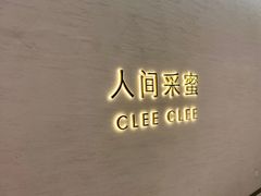 -人间采蜜(海信广场店)