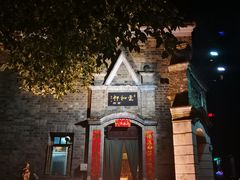 -云和祥食府·特色云南菜(金碧公园店)