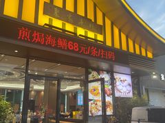 -聚家渔村·寻味顺德(大良店)