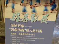 -成都冰纷万象滑冰场