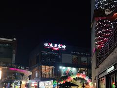 -冰泉豆浆馆(阳朔店)
