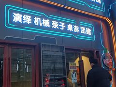 -白兔子密室(长寿路店)