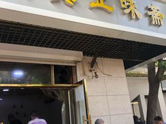 门面-正味斋锅巴菜(西北角店)