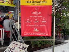 -兴记肉骨茶(甲洞大街第二新分店)