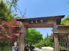-习家池