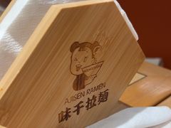 -味千拉面(广州金沙永旺梦乐城店)