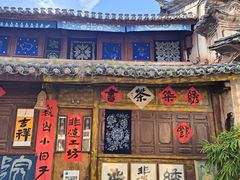-巍山古城