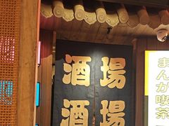 -MIKOMIKO和牛烧肉专门店(南门店)