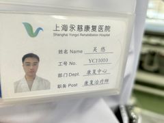 -上海永慈康复医院