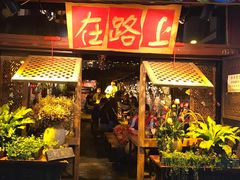 -在路上酒吧(大理古城店)