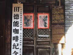 门面-田德能咖啡博物馆